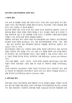 정신지체아 교육(지적장애아의 교육적 접근)-2