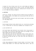 정신지체아 교육(지적장애아의 교육적 접근)-3