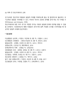 정신지체아 교육(지적장애아의 교육적 접근)-5