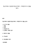 정신지체의 진단평가(정신지체아, 지적장애아의 판별, 검사)-1