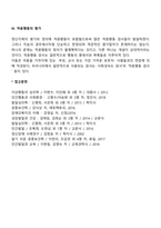 정신지체의 진단평가(정신지체아, 지적장애아의 판별, 검사)-5