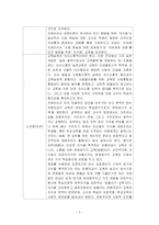 [방통대]『교육고전의 이해』교재에 소개된 고전 중 1권을 선택하여 읽고, 독후감을 작성하시오.(페다고지)-5
