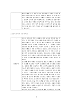 [방통대]『교육고전의 이해』교재에 소개된 고전 중 1권을 선택하여 읽고, 독후감을 작성하시오.(페다고지)-6