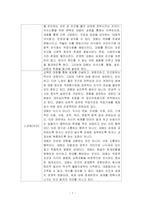 [방통대]『교육고전의 이해』교재에 소개된 고전 중 1권을 선택하여 읽고, 독후감을 작성하시오.(페다고지)-7