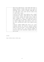 [방통대]『교육고전의 이해』교재에 소개된 고전 중 1권을 선택하여 읽고, 독후감을 작성하시오.(페다고지)-9