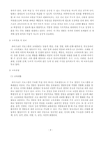 [영유아프로그램개발과평가 C형]하이스코프 프로그램의 이론적 기초, 교육목표 및 원리, 교육과정에 대해 설명하고, 한국 유아교육 현장에의 적용 시 강점과 약점에 관해 논하시오.  -2