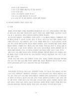 [영유아프로그램개발과평가 C형]하이스코프 프로그램의 이론적 기초, 교육목표 및 원리, 교육과정에 대해 설명하고, 한국 유아교육 현장에의 적용 시 강점과 약점에 관해 논하시오.  -5