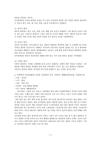 [방통대 2020-2]나이팅게일의 건강한 환경론 주요 개념-3