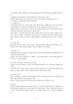[방통대 2020-2]나이팅게일의 건강한 환경론 주요 개념-4