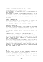 [방통대 2020-2]나이팅게일의 건강한 환경론 주요 개념-5