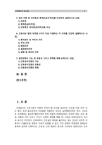 [간호윤리와 법]교과서 1장, 2장, 4장, 5장, 6장 그리고 강의 (1강, 2강, 3강, 8강, 9강)를 참고하여 작성하시오, 1. 고의 또는 과실에 의한 위법행위로 남에게 신체적, 정신적, 재산적 손해를 입힌 경우 이에 대하여 민사상의 책임을 부과하는 법의 분야를 ( )라 한다. 이 중, 타당한 자격을 갖춘 사람이 그 책임과 의무를 이행하여야 -3