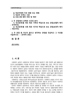 [사회복지학개론]참치캔을 따다가 다치면 조심하지, 애좀 잘 돌보지라는 반응을 보인다. 이것은 개인과 가족의 부주의함을 탓하는 태도이다. 어느 회사 제품이야, 정부는 뭣하고 있었어라는 반응도 있을 수 있다. 이 -2