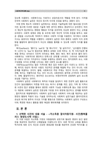 [사회복지학개론]참치캔을 따다가 다치면 조심하지, 애좀 잘 돌보지라는 반응을 보인다. 이것은 개인과 가족의 부주의함을 탓하는 태도이다. 어느 회사 제품이야, 정부는 뭣하고 있었어라는 반응도 있을 수 있다. 이 -3