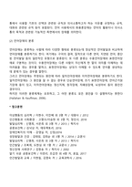의사소통장애의 유형 분류(말장애, 언어장애)-5