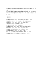 개별화교육 프로그램의 계획-4