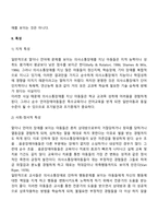 의사소통장애-2