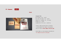 VM보고서_무인양품-8