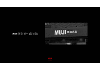 VM보고서_무인양품-16