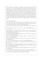[간호이론 E형] 압델라의 간호문제중심이론 중 21가지 간호문제목록-4