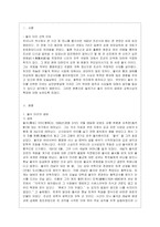 [교육사 공통] 교육사 교재에 소개된 우리나라 고대에서 근대에 이르기까지의 교육사상가 및 실천가 중 1명을 선정하여 생애와 교육사상의 ~2-2
