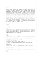 [비영리조직경영론 공통] 규모 및 사업 성격이 유사한 두 개의 비영리조직을 선정하여 시스템적, 법률적, 경영관리적 측면에서 비교·평가하~-2