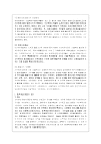 [비영리조직경영론 공통] 규모 및 사업 성격이 유사한 두 개의 비영리조직을 선정하여 시스템적, 법률적, 경영관리적 측면에서 비교·평가하~-3