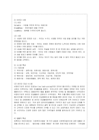 [비영리조직경영론 공통] 규모 및 사업 성격이 유사한 두 개의 비영리조직을 선정하여 시스템적, 법률적, 경영관리적 측면에서 비교·평가하~-4