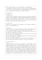 [비영리조직경영론 공통] 규모 및 사업 성격이 유사한 두 개의 비영리조직을 선정하여 시스템적, 법률적, 경영관리적 측면에서 비교·평가하~-5