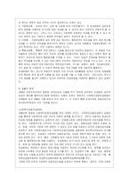 [비영리조직경영론 공통] 규모 및 사업 성격이 유사한 두 개의 비영리조직을 선정하여 시스템적, 법률적, 경영관리적 측면에서 비교·평가하~-7