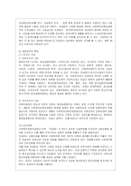[비영리조직경영론 공통] 규모 및 사업 성격이 유사한 두 개의 비영리조직을 선정하여 시스템적, 법률적, 경영관리적 측면에서 비교·평가하~-8