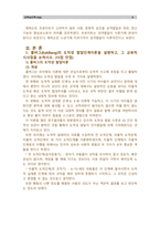 [교육심리학]1. 콜버그(Kohlberg)의 도덕성 발달단계이론을 설명하고, 그 교육적 시사점을 논하시오. (15점 만점) 2. 에릭슨(Erikson)의 성격발달단계이론에 대해 설명하고, 그 교육적 시사점을 논하시오. (15점 만점) -4