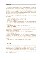 [교육심리학]1. 콜버그(Kohlberg)의 도덕성 발달단계이론을 설명하고, 그 교육적 시사점을 논하시오. (15점 만점) 2. 에릭슨(Erikson)의 성격발달단계이론에 대해 설명하고, 그 교육적 시사점을 논하시오. (15점 만점) -11