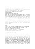 [성 사랑 사회 A형] 여성의 (돌봄)노동이 종종 낮은 평가를 받는 사회적 맥락이 무엇인지, 그리고 이를 극복할 수 있는 방안은 무엇인~1-3