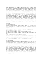 [성 사랑 사회 A형] 여성의 (돌봄)노동이 종종 낮은 평가를 받는 사회적 맥락이 무엇인지, 그리고 이를 극복할 수 있는 방안은 무엇인~1-4