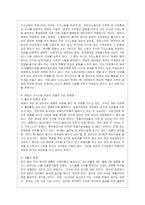 [성 사랑 사회 A형] 여성의 (돌봄)노동이 종종 낮은 평가를 받는 사회적 맥락이 무엇인지, 그리고 이를 극복할 수 있는 방안은 무엇인~1-6