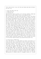 [성 사랑 사회 B형] 현대 사회에서 가족의 의미는 어떻게 변화하고 있으며, 점차 다양해지는 가족의 형태와 친밀한 관계의 양상을 사회적~-5