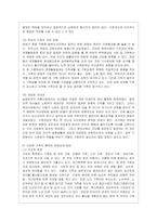 [성 사랑 사회 B형] 현대 사회에서 가족의 의미는 어떻게 변화하고 있으며, 점차 다양해지는 가족의 형태와 친밀한 관계의 양상을 사회적~-6