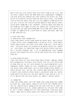 [성 사랑 사회 B형] 현대 사회에서 가족의 의미는 어떻게 변화하고 있으며, 점차 다양해지는 가족의 형태와 친밀한 관계의 양상을 사회적~-8