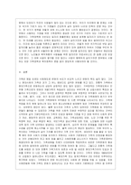 [성 사랑 사회 B형] 현대 사회에서 가족의 의미는 어떻게 변화하고 있으며, 점차 다양해지는 가족의 형태와 친밀한 관계의 양상을 사회적~-10