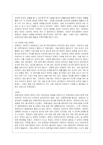 [성 사랑 사회 E형] 가정이나 일터 등 일상적인 공간에서 성폭력이나 성희롱이 빈발하는 이유를 분석하고, 이러한 현실을 변화시킬 수 있~-6