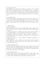 [성 사랑 사회 E형] 가정이나 일터 등 일상적인 공간에서 성폭력이나 성희롱이 빈발하는 이유를 분석하고, 이러한 현실을 변화시킬 수 있~-8