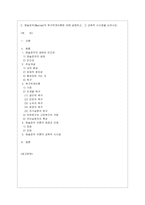[인간과 교육 공통] 1 주입식 교육관과 성장식 교육관(자연주의 교육관, 진보주의 교육관, 실존주의 교육관)을 비교․설명하고, 그 교~2-2
