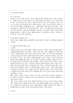 [인간과 교육 공통] 1 주입식 교육관과 성장식 교육관(자연주의 교육관, 진보주의 교육관, 실존주의 교육관)을 비교․설명하고, 그 교~2-7