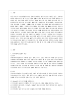 [지역사회복지론 공통] 1) 잔여주의와 제도주의의 차이를 서술하고, 잔여주의 지역사회복지와 제도주의 지역사회복지 간의 차이를 설명하시오~-2