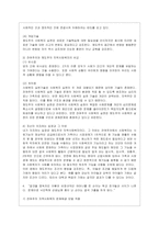 [지역사회복지론 공통] 1) 잔여주의와 제도주의의 차이를 서술하고, 잔여주의 지역사회복지와 제도주의 지역사회복지 간의 차이를 설명하시오~-6
