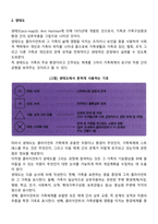 가계도, 생태도는 각각 무엇을 사정하기 위한 도구이며 구체적으로 각각의 사정 도구를 통하여 어떤 정보들을 파악할 수 있는지에 대하여 기술하시오-3