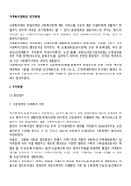 가족복지정책의 전달체계(공공부문과 민간부문)-2