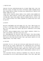 가족복지정책의 전달체계(공공부문과 민간부문)-7