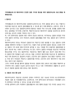 가족생활교육 중 예비부부의 건강한 결혼 가치관 향상을 위한 결혼준비교육 프로그램을 계획해보세요-2