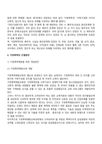 가정폭력이란 무엇인가에 대해 정의를 한 후, 가정에서 발생하고 있는 가정폭력의 실태 및 근절 방안 대해 제시해봅시다-3